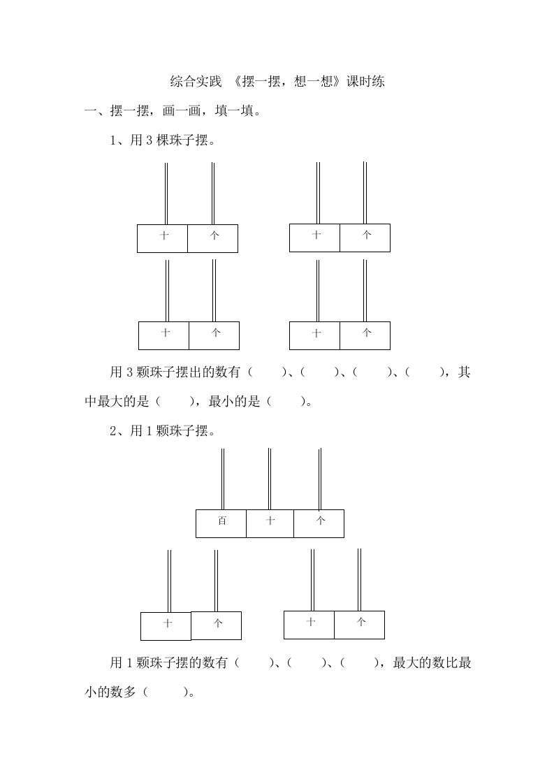 一年级数学下册《摆一摆，想一想》_练习题|试卷|知识点|复习提纲