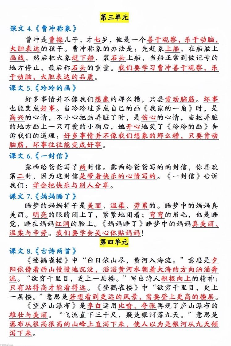 图片[2]_二年级语文上册中心思想汇总(1)_练习题|试卷|知识点|复习提纲