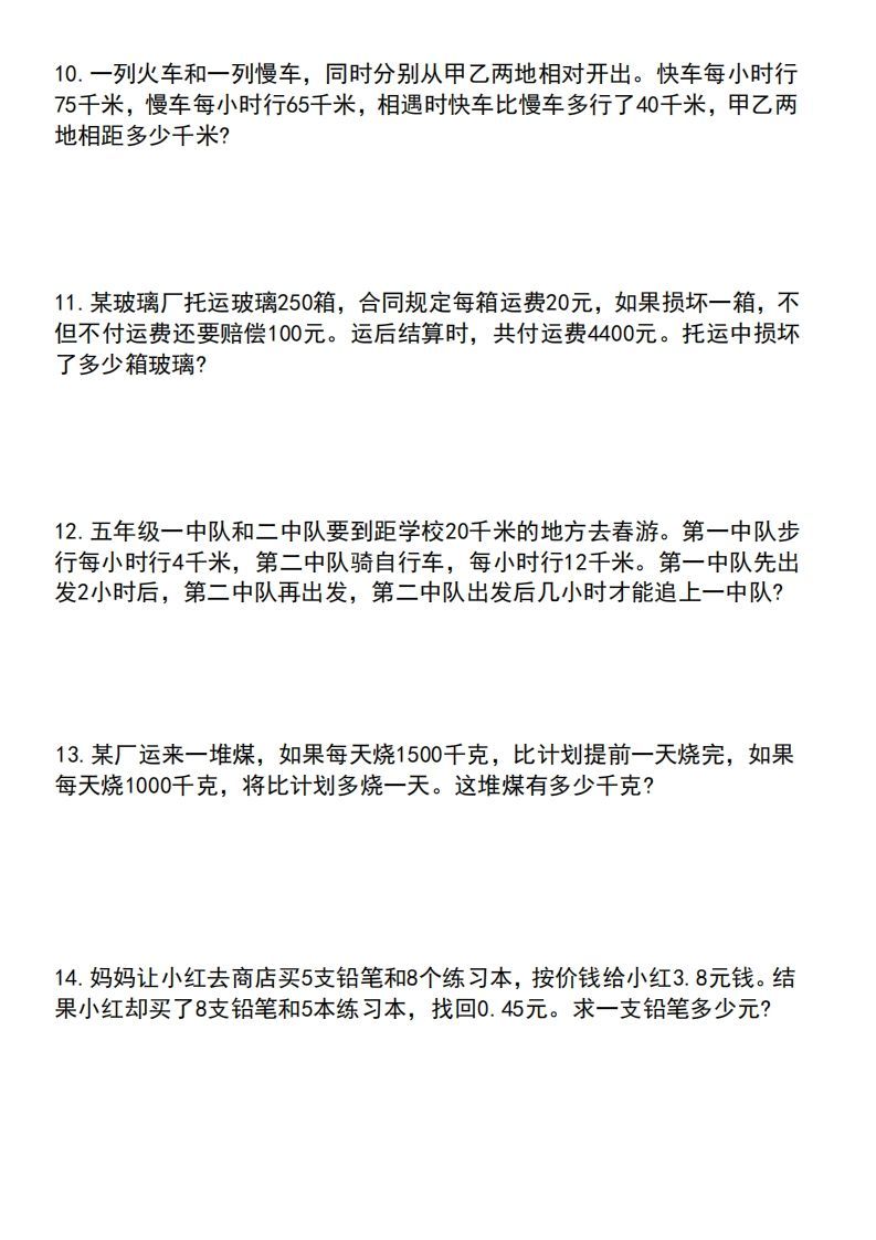 图片[3]_六下数学应用题汇总_练习题|试卷|知识点|复习提纲