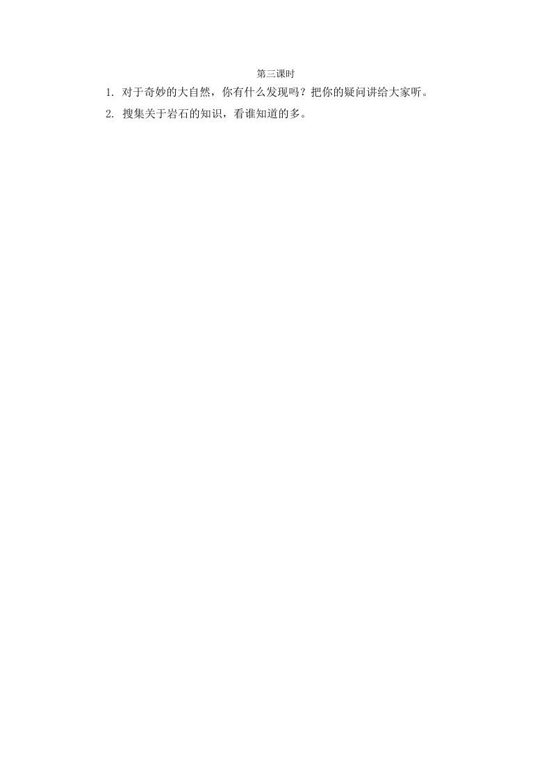 二年级语文下册语文园地六第三课时_练习题|试卷|知识点|复习提纲