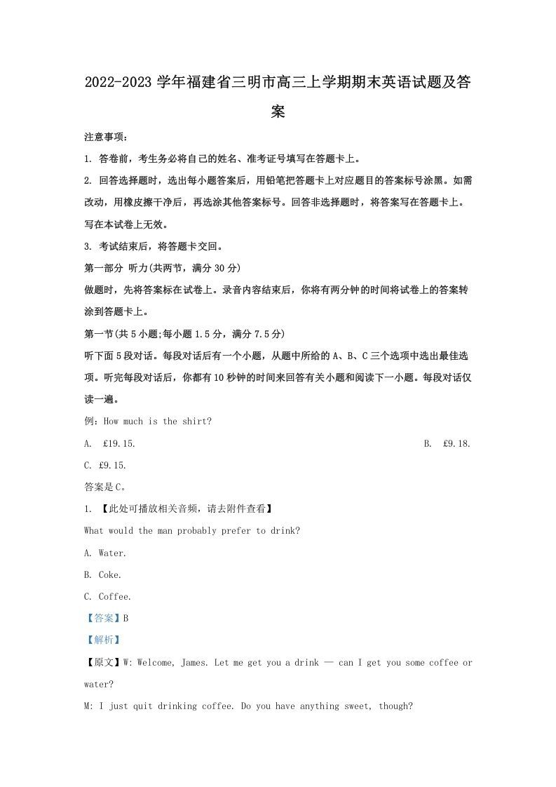2022-2023学年福建省三明市高三上学期期末英语试题及答案(Word版)_练习题|试卷|知识点|复习提纲