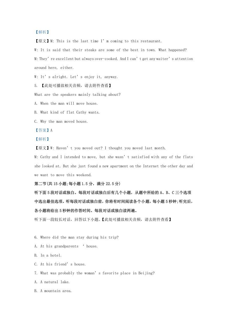 图片[3]_2022-2023学年福建省三明市高三上学期期末英语试题及答案(Word版)_练习题|试卷|知识点|复习提纲