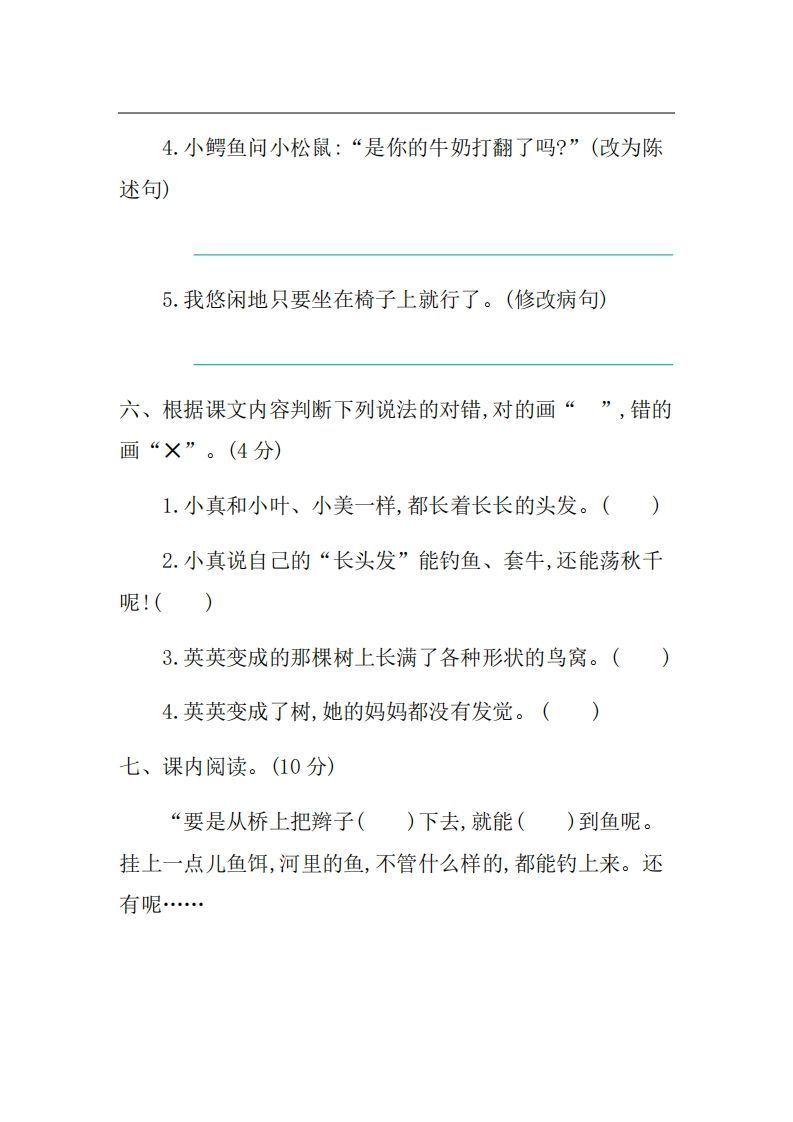 图片[3]_三年级语文上册第五单元提升练习（部编版）_练习题|试卷|知识点|复习提纲