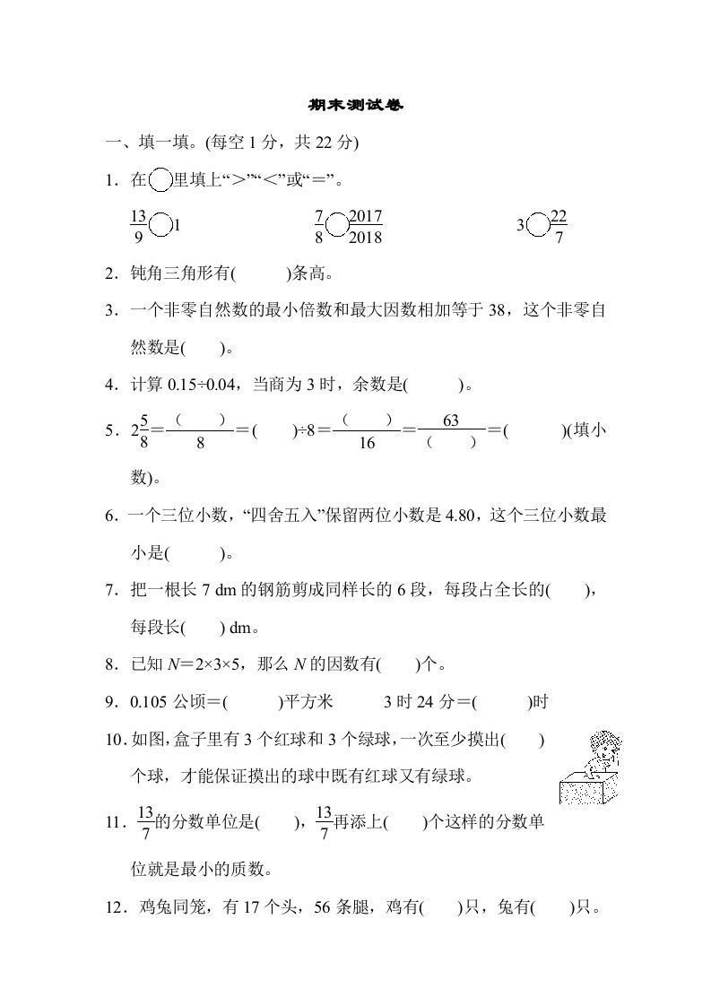 五年级数学上册期末练习(1)（北师大版）_练习题|试卷|知识点|复习提纲