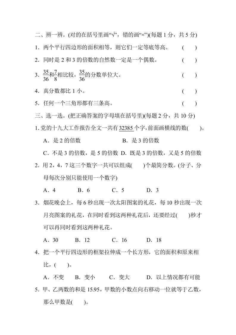 图片[2]_五年级数学上册期末练习(1)（北师大版）_练习题|试卷|知识点|复习提纲