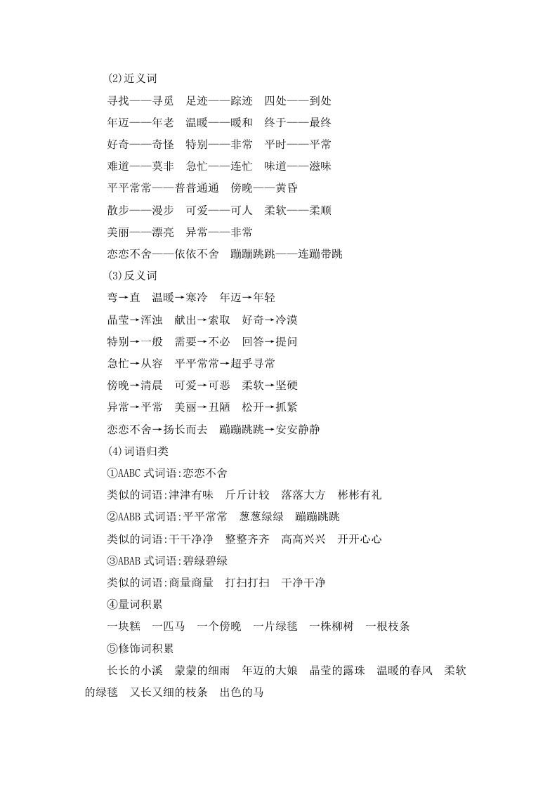 图片[2]_二年级语文下册第二单元知识小结_练习题|试卷|知识点|复习提纲