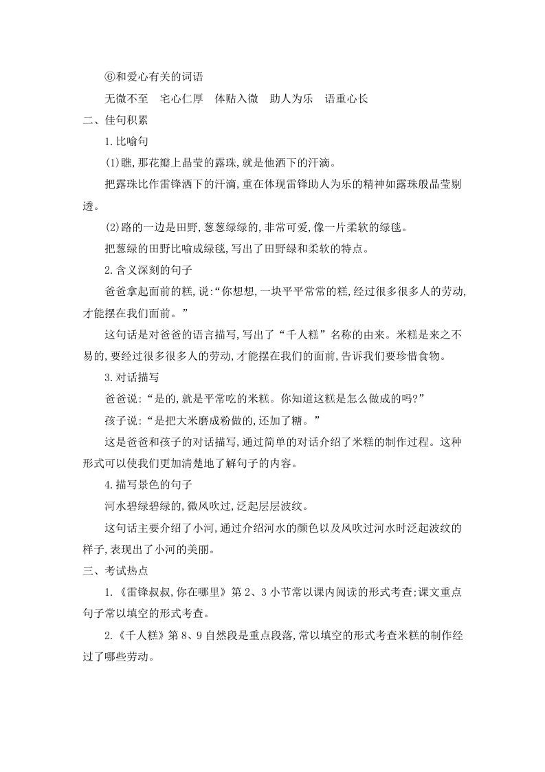 图片[3]_二年级语文下册第二单元知识小结_练习题|试卷|知识点|复习提纲