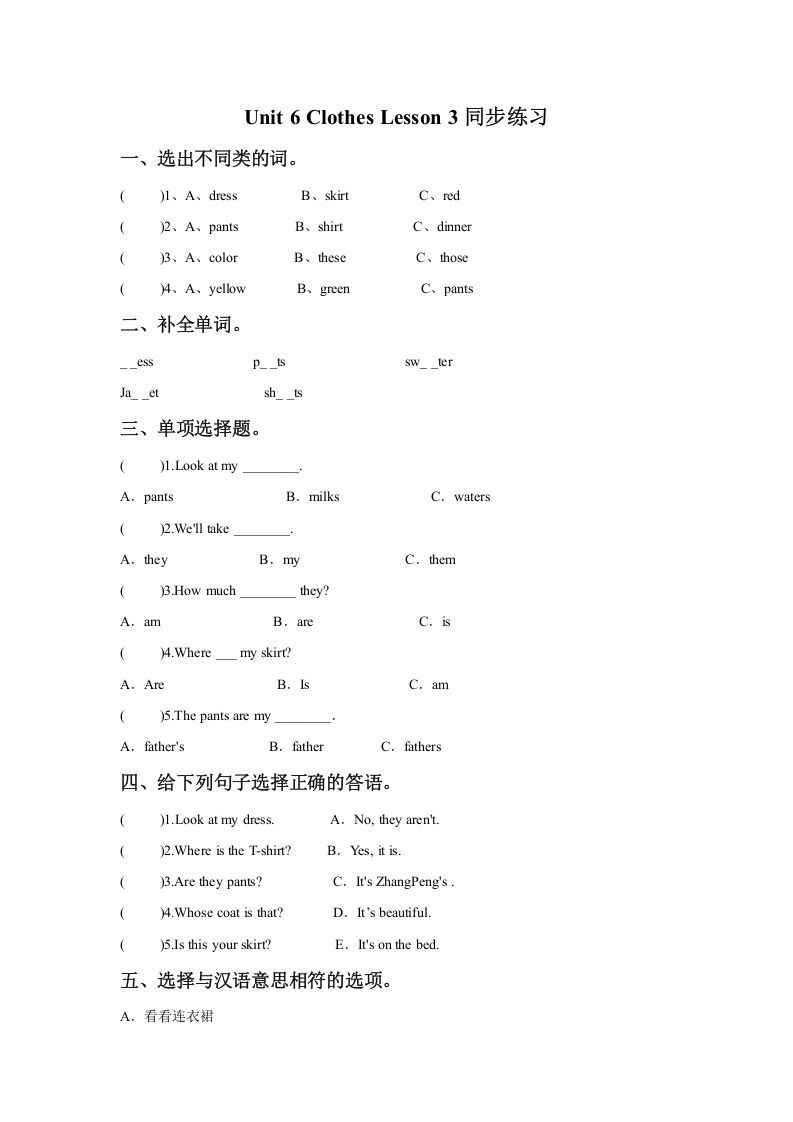 一年级英语下册Unit6ClothesLesson3同步练习2_练习题|试卷|知识点|复习提纲