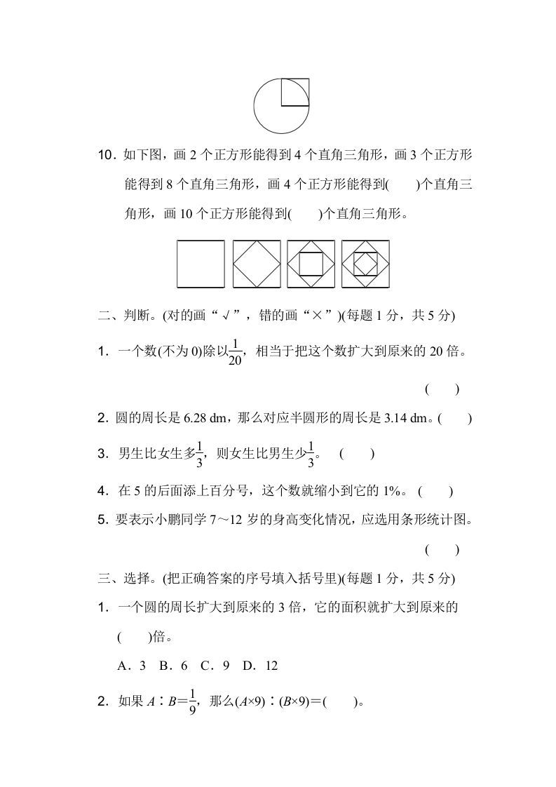 图片[2]_六年级数学上册期末检测卷1（人教版）_练习题|试卷|知识点|复习提纲