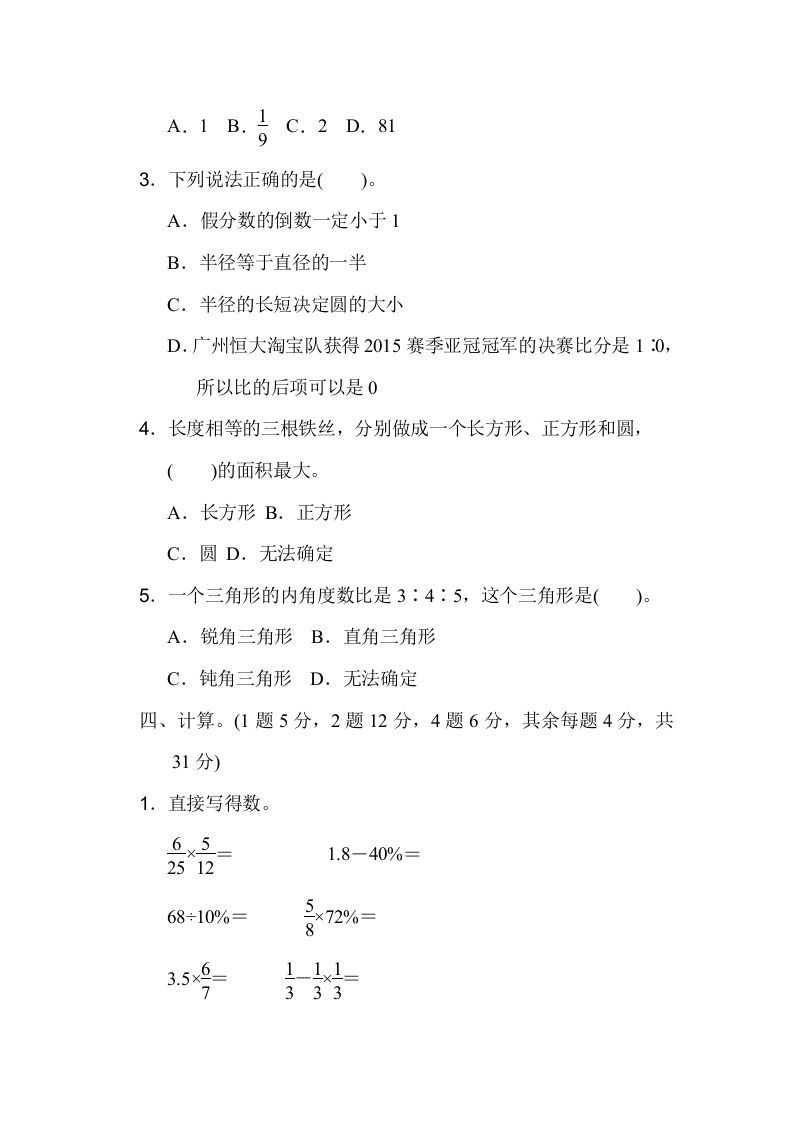 图片[3]_六年级数学上册期末检测卷1（人教版）_练习题|试卷|知识点|复习提纲