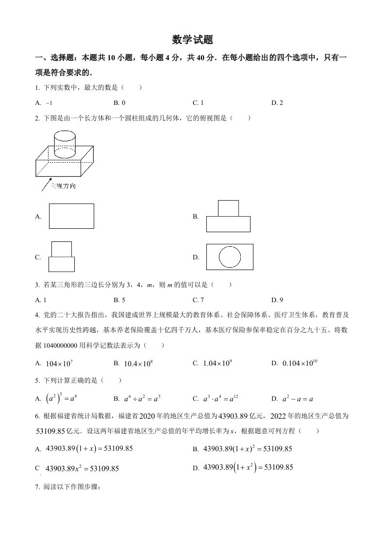 2023年福建省中考数学真题（空白卷）_练习题|试卷|知识点|复习提纲