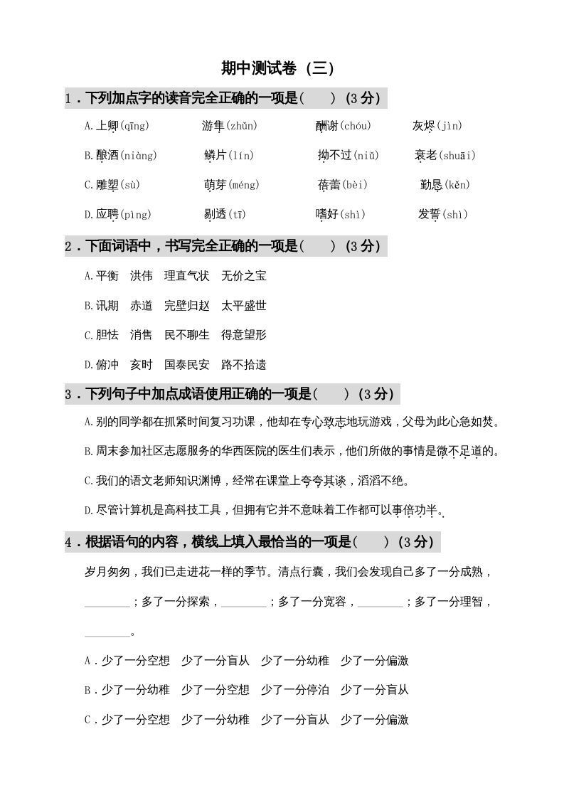 五年级语文上册期中测试---部编版(6)（部编版）_练习题|试卷|知识点|复习提纲