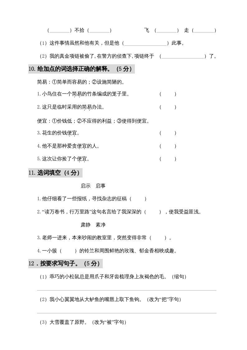 图片[3]_五年级语文上册期中测试—部编版(6)（部编版）_练习题|试卷|知识点|复习提纲