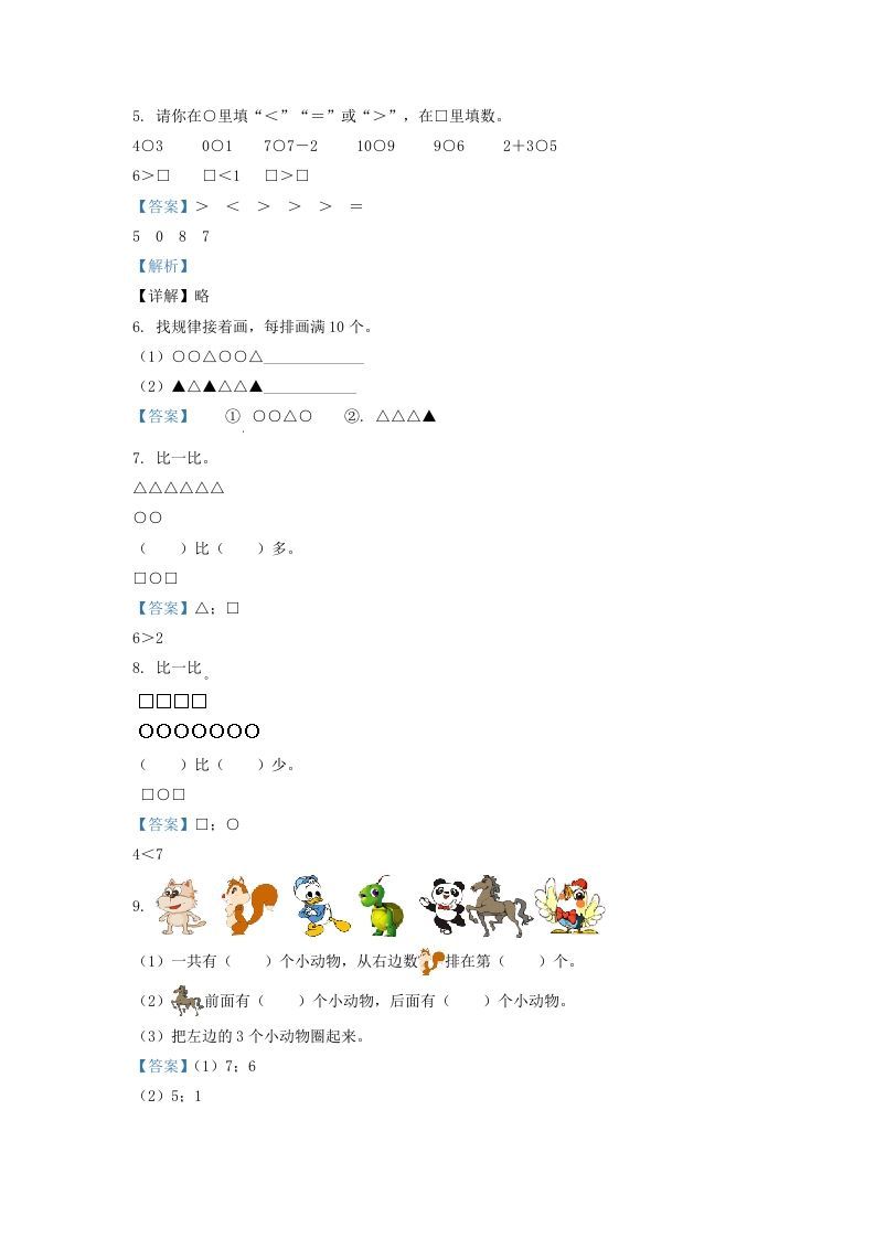 图片[2]_2021-2022学年江苏省淮安市一年级上册数学期中试题及答案(Word版)_练习题|试卷|知识点|复习提纲