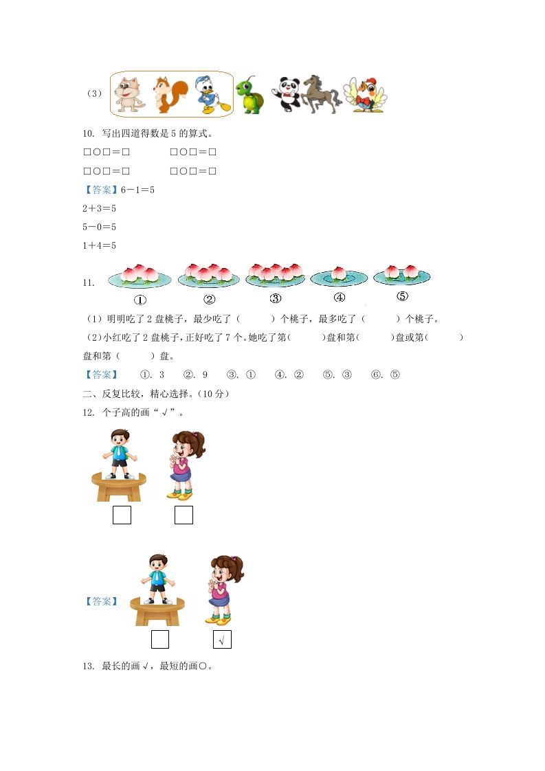 图片[3]_2021-2022学年江苏省淮安市一年级上册数学期中试题及答案(Word版)_练习题|试卷|知识点|复习提纲
