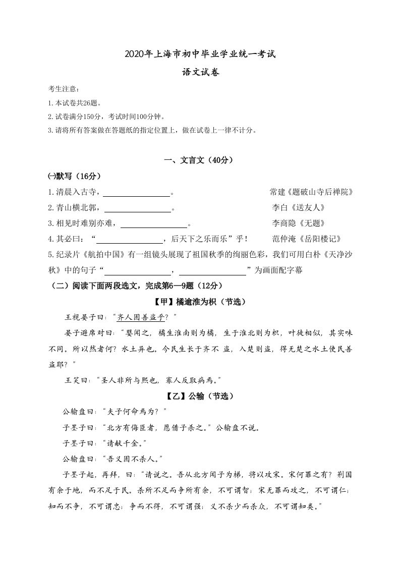 上海市2020年中考语文试题_练习题|试卷|知识点|复习提纲