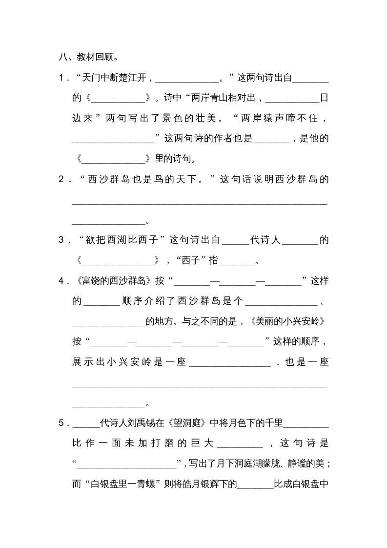 图片[3]_三年级语文上册第六单元达标检测卷（一）（部编版）_练习题|试卷|知识点|复习提纲