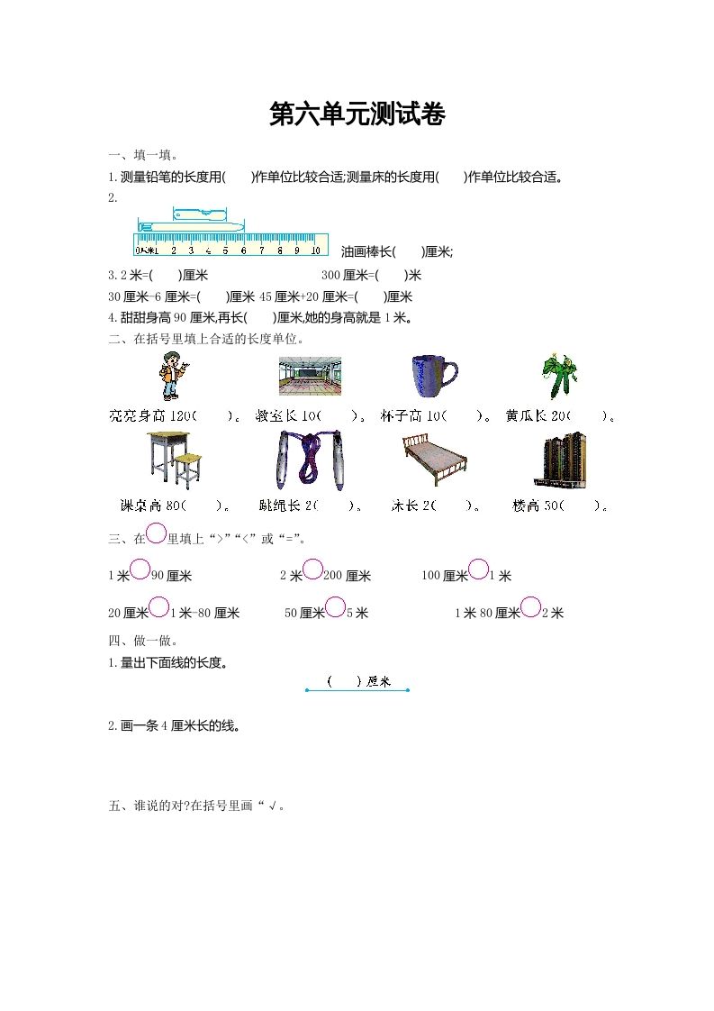 二年级数学上册第六单元测试卷及答案（北师大版）_练习题|试卷|知识点|复习提纲