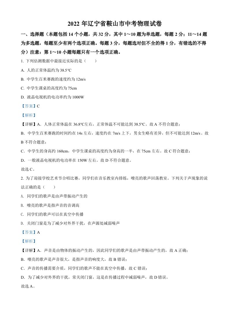 2022年辽宁省鞍山市中考物理试题（含答案）_练习题|试卷|知识点|复习提纲