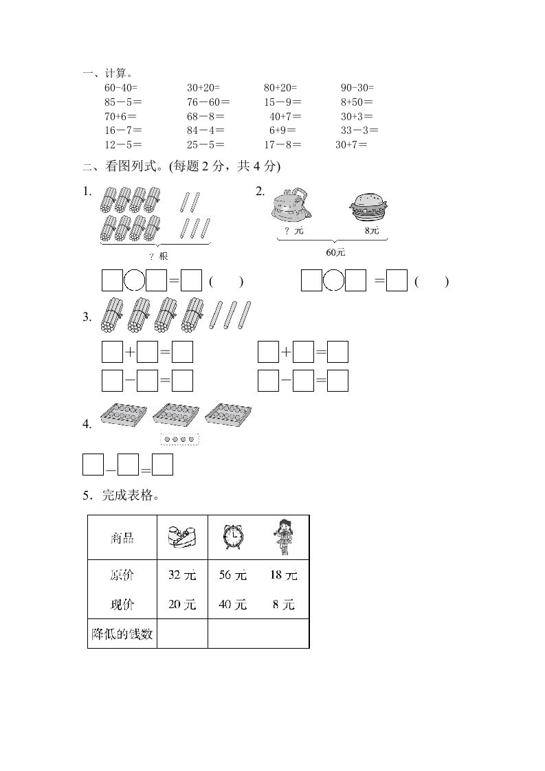 一下青岛版数学二单元课时3（54制）_练习题|试卷|知识点|复习提纲