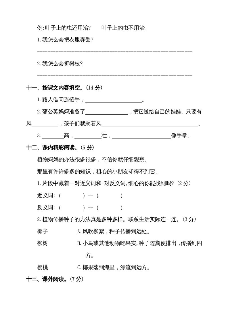 图片[3]_二年级语文上册（期末试题）(5)（部编）_练习题|试卷|知识点|复习提纲