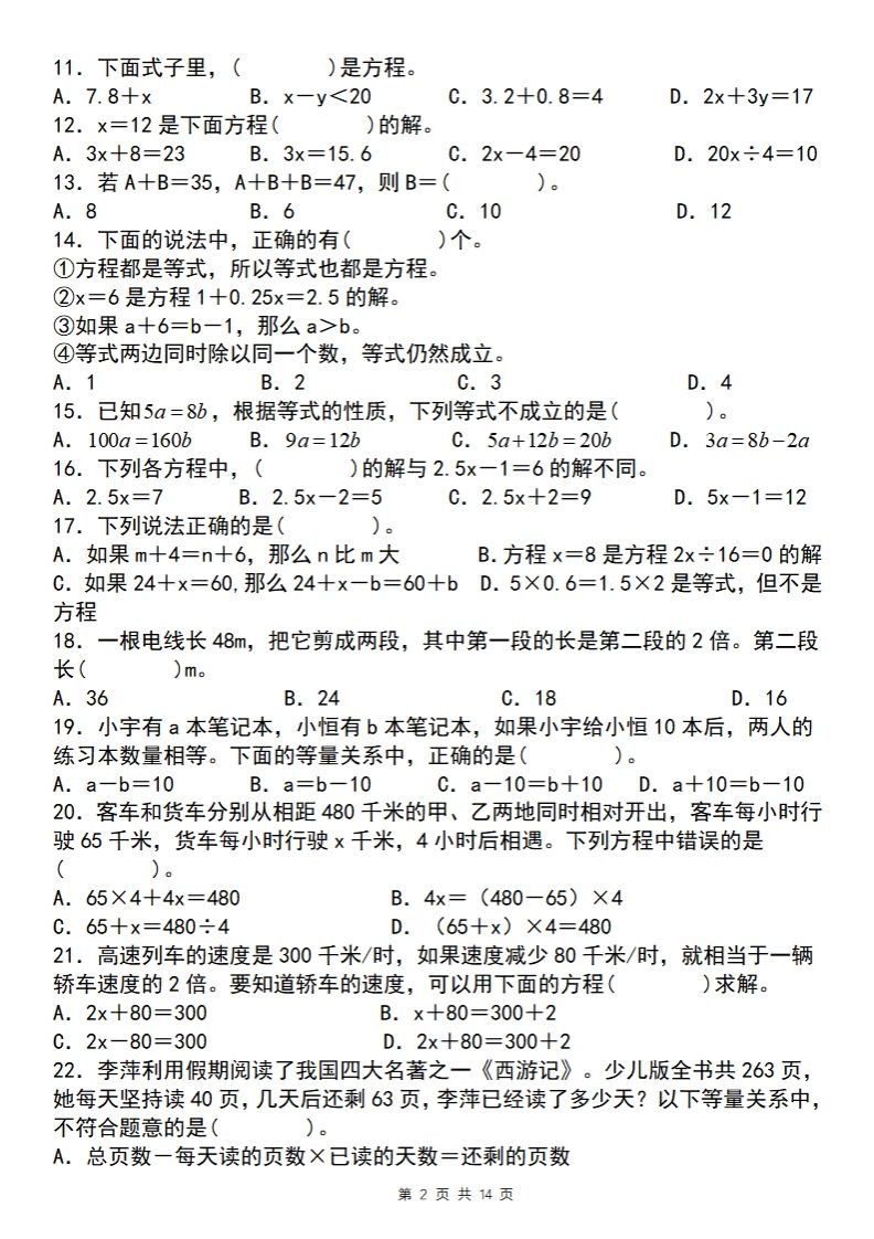 图片[2]_【苏教版】五下数学简易方程的应用小题狂练_练习题|试卷|知识点|复习提纲