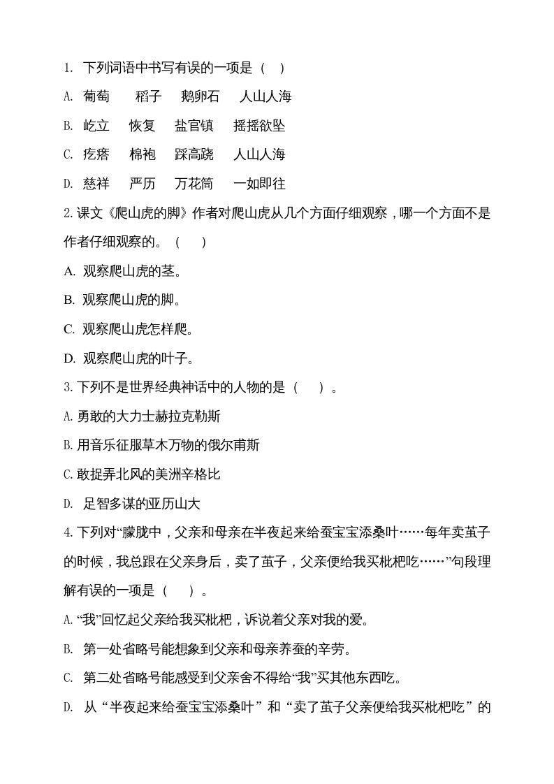 图片[2]_四年级语文上册（期末测试）(24)_练习题|试卷|知识点|复习提纲