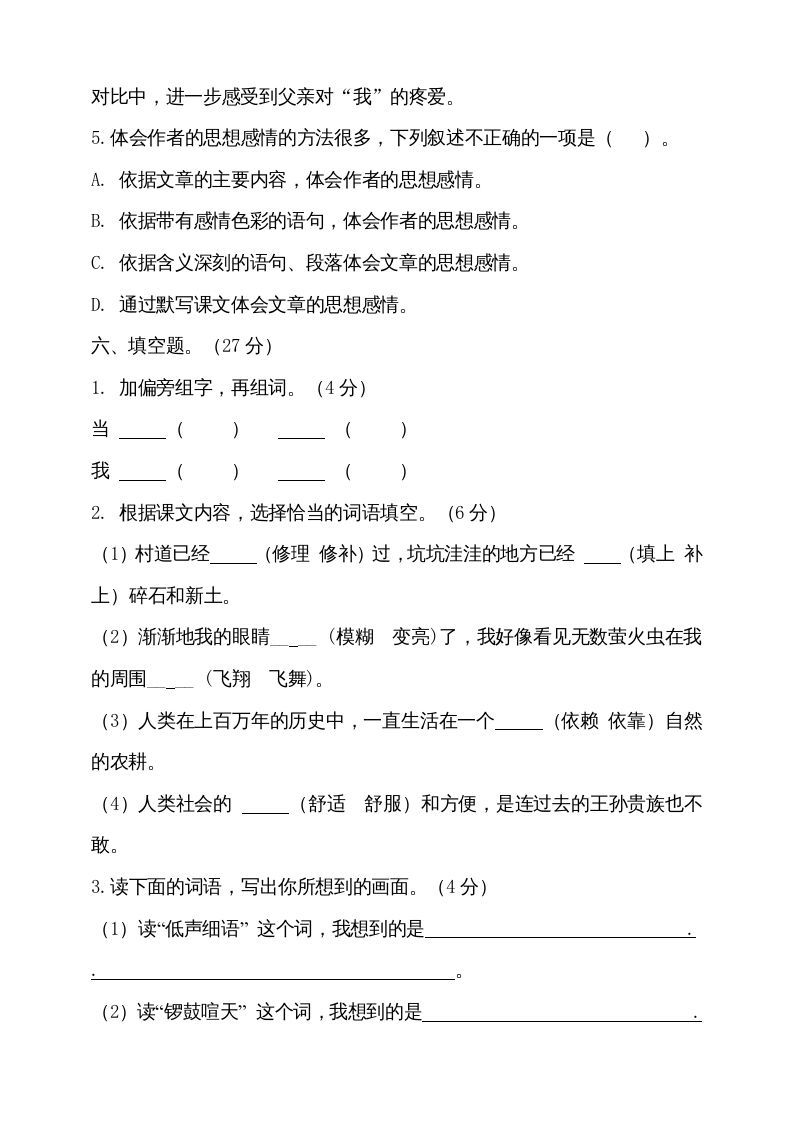 图片[3]_四年级语文上册（期末测试）(24)_练习题|试卷|知识点|复习提纲