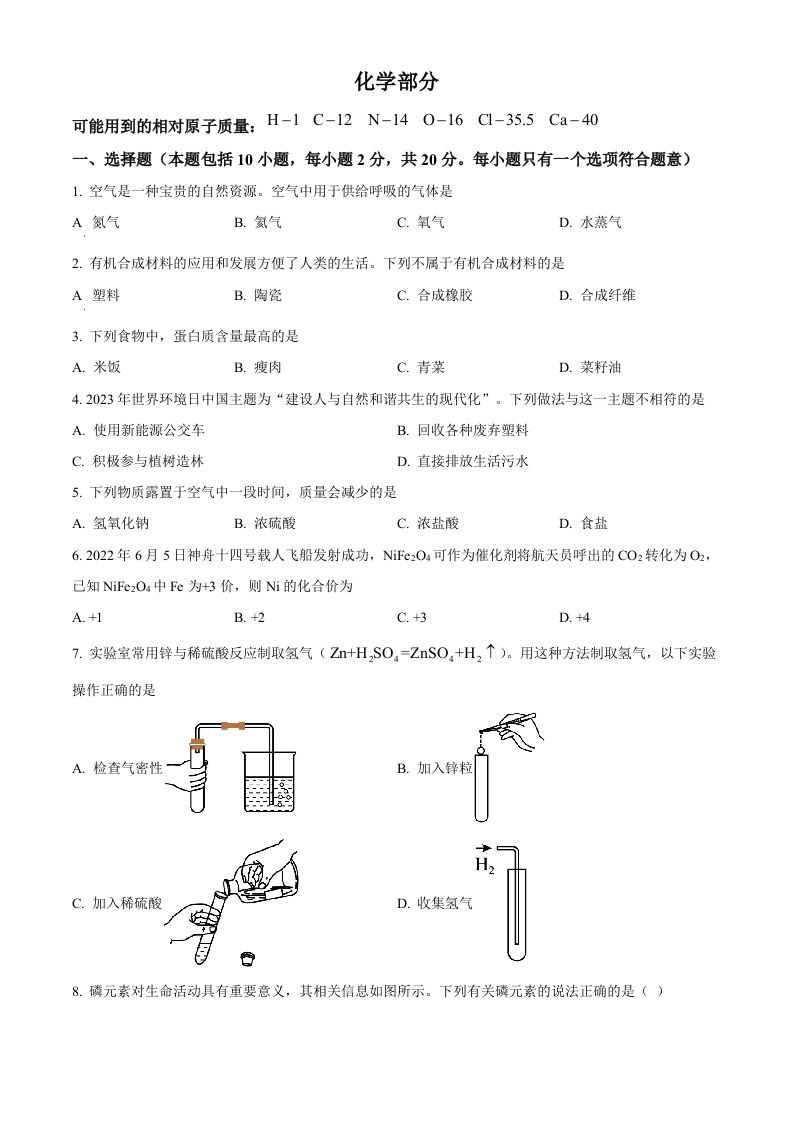 2023年甘肃省武威市中考化学真题（空白卷）_练习题|试卷|知识点|复习提纲