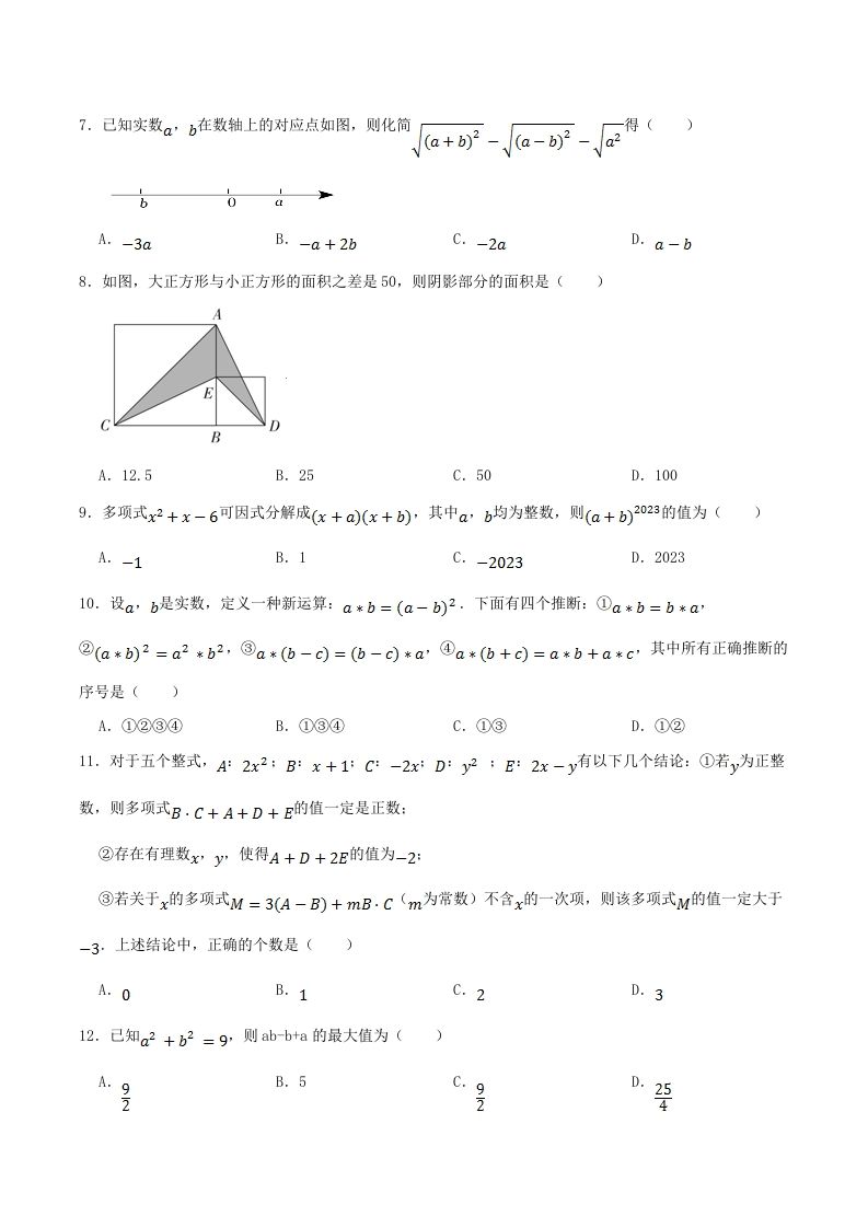 图片[2]_2023-2024学年四川省眉山市仁寿县八年级上学期期中数学试题及答案(Word版)_练习题|试卷|知识点|复习提纲