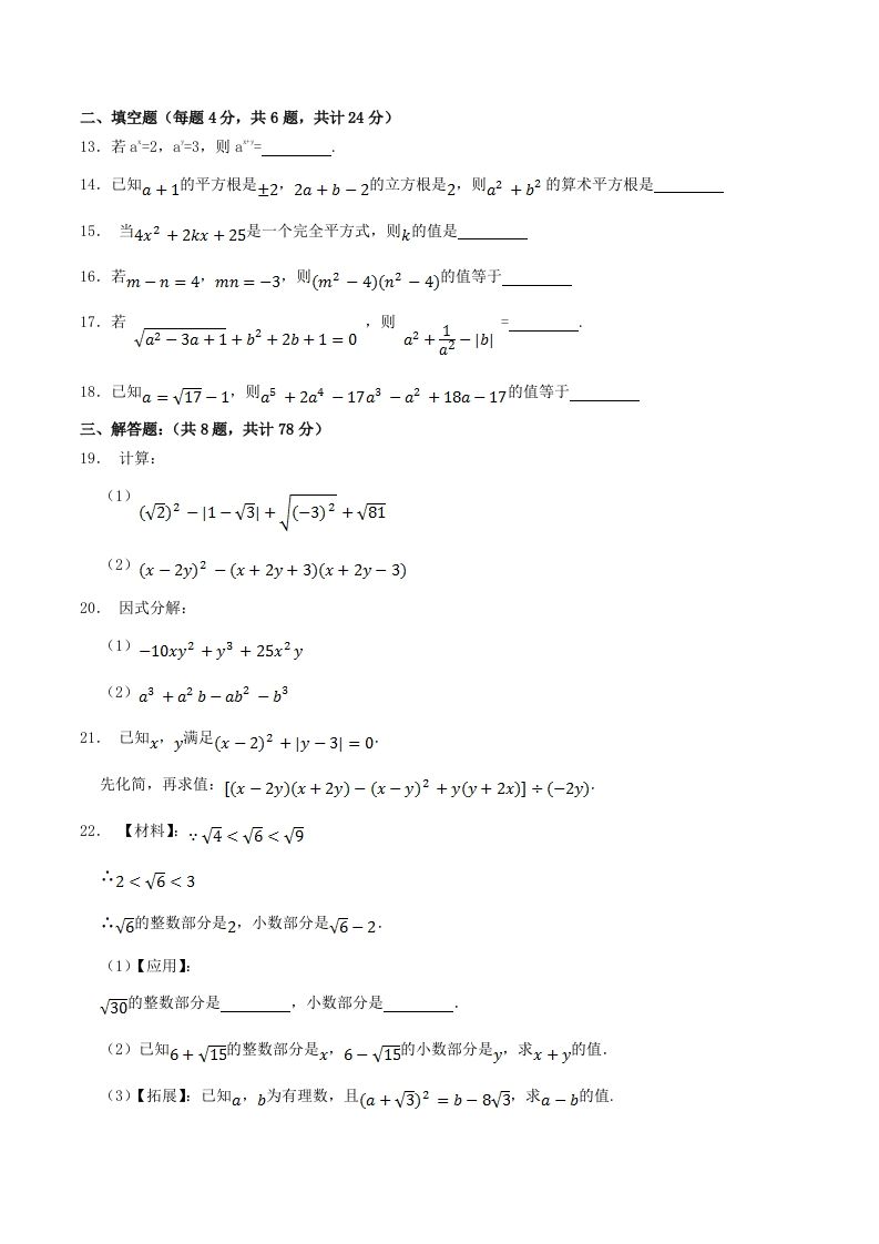图片[3]_2023-2024学年四川省眉山市仁寿县八年级上学期期中数学试题及答案(Word版)_练习题|试卷|知识点|复习提纲
