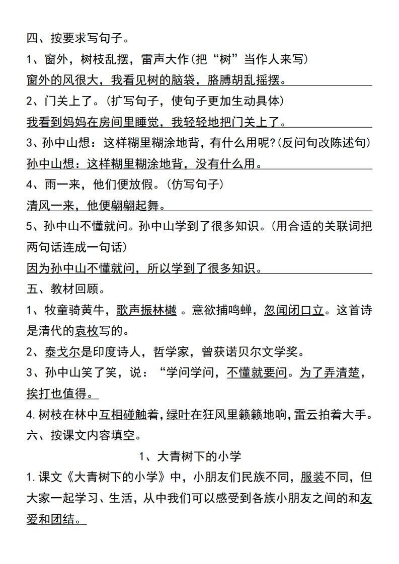 图片[2]_三年级上册语文第一单元基础知识练习_练习题|试卷|知识点|复习提纲