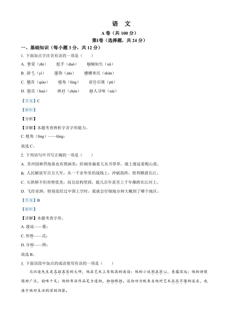 2024年四川省成都市中考语文真题（含答案）_练习题|试卷|知识点|复习提纲