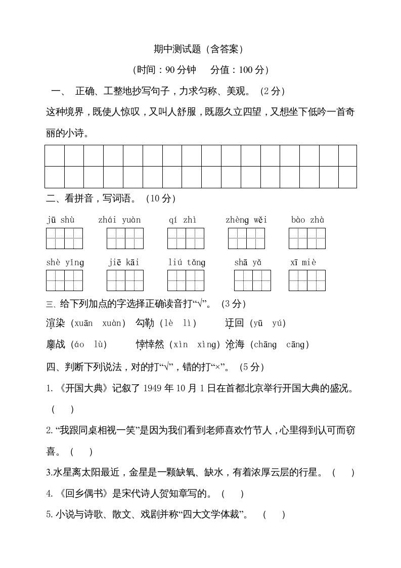 六年级语文上册期中测试(2)（部编版）_练习题|试卷|知识点|复习提纲