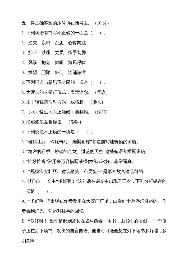 图片[2]_六年级语文上册期中测试(2)（部编版）_练习题|试卷|知识点|复习提纲