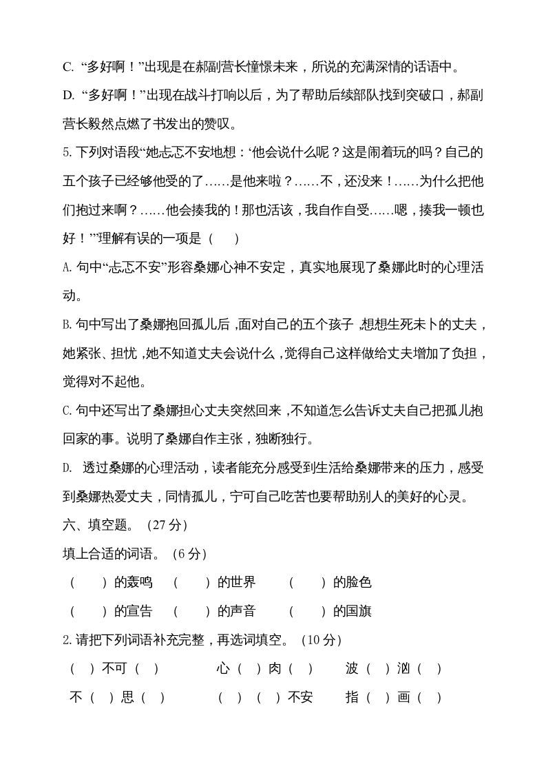 图片[3]_六年级语文上册期中测试(2)（部编版）_练习题|试卷|知识点|复习提纲