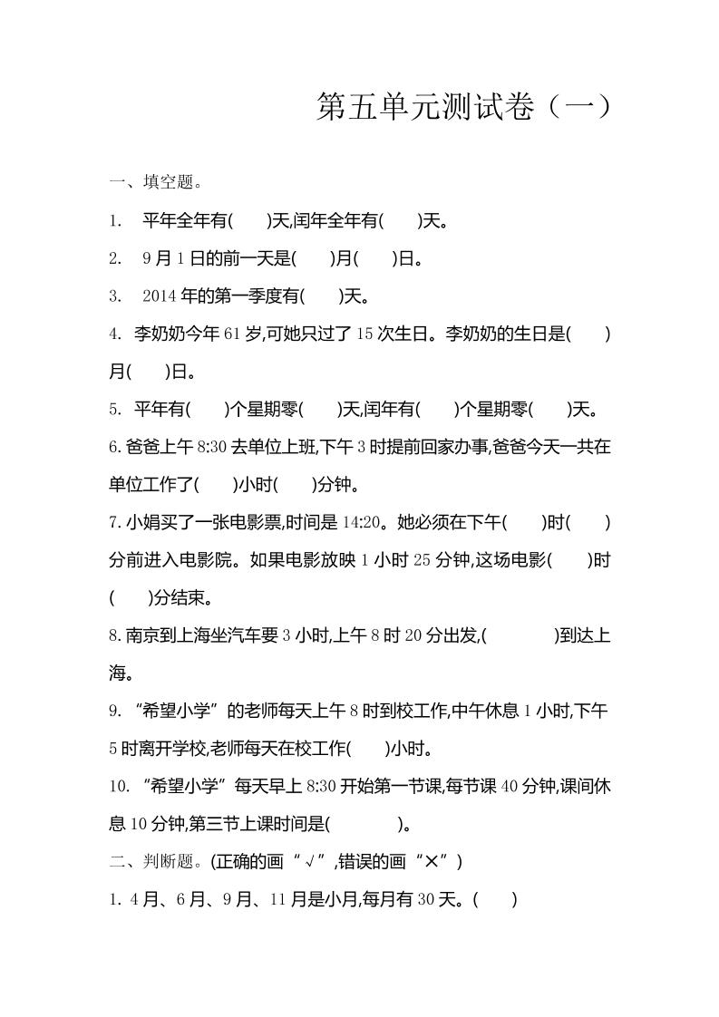 三下苏教版数学第五单元检测卷-1_练习题|试卷|知识点|复习提纲