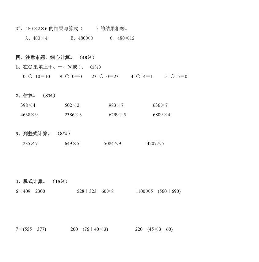 图片[2]_三年级数学上册《多位数乘一位数》测试题（人教版）_练习题|试卷|知识点|复习提纲