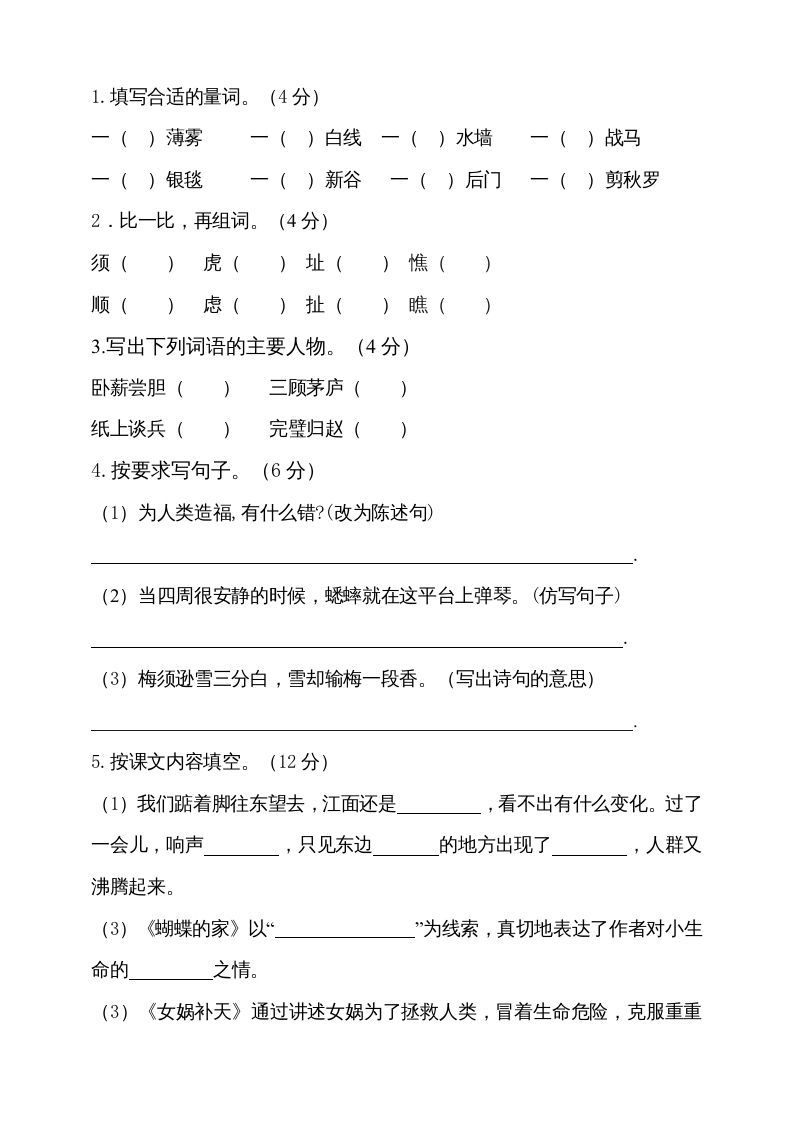 图片[2]_四年级语文上册期中测试(12)_练习题|试卷|知识点|复习提纲