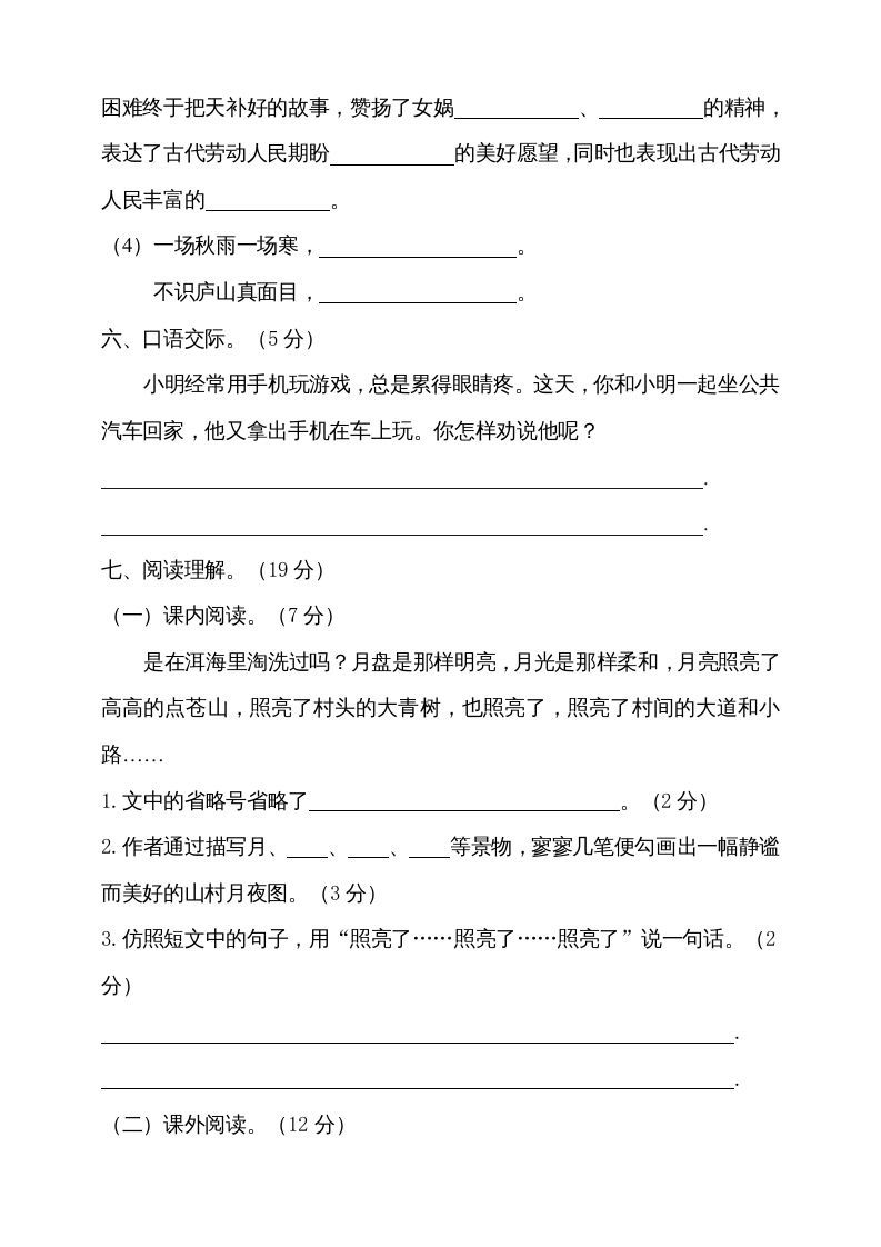 图片[3]_四年级语文上册期中测试(12)_练习题|试卷|知识点|复习提纲