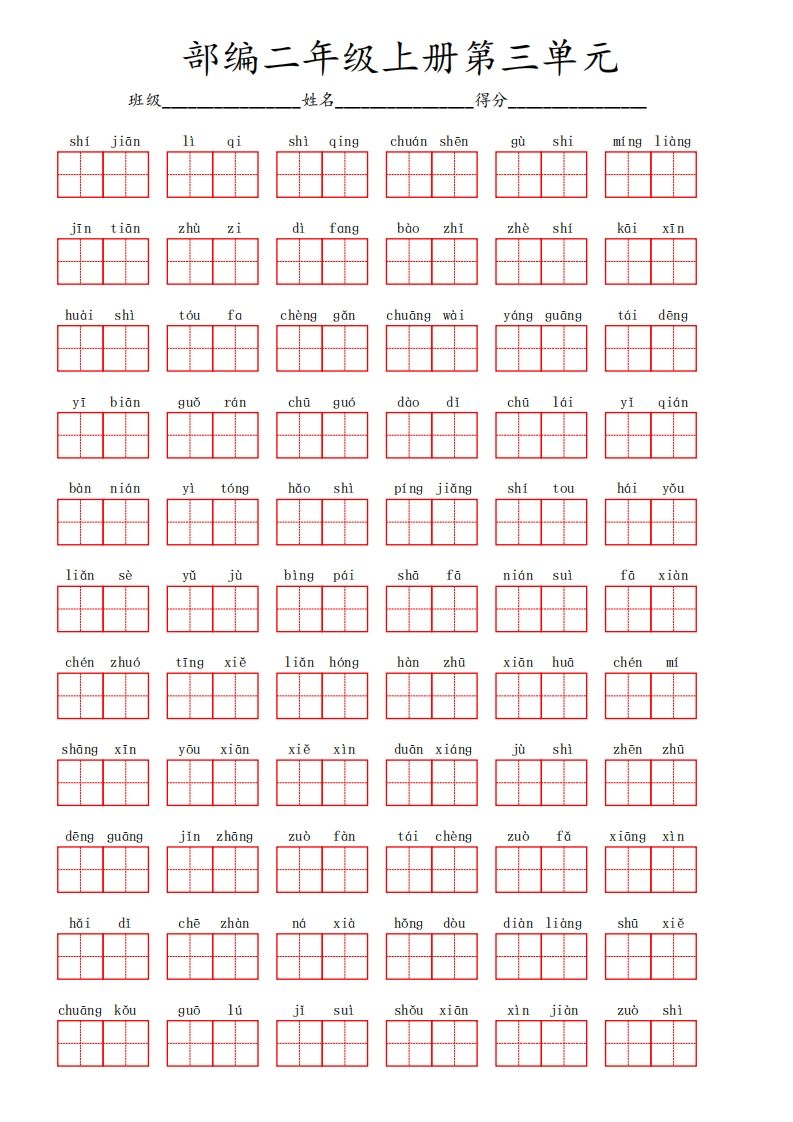 部编语文二年级上册第三单元_练习题|试卷|知识点|复习提纲