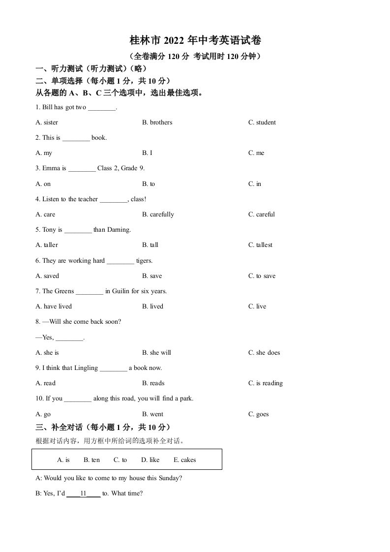 2022年广西桂林市中考英语真题（空白卷）_练习题|试卷|知识点|复习提纲