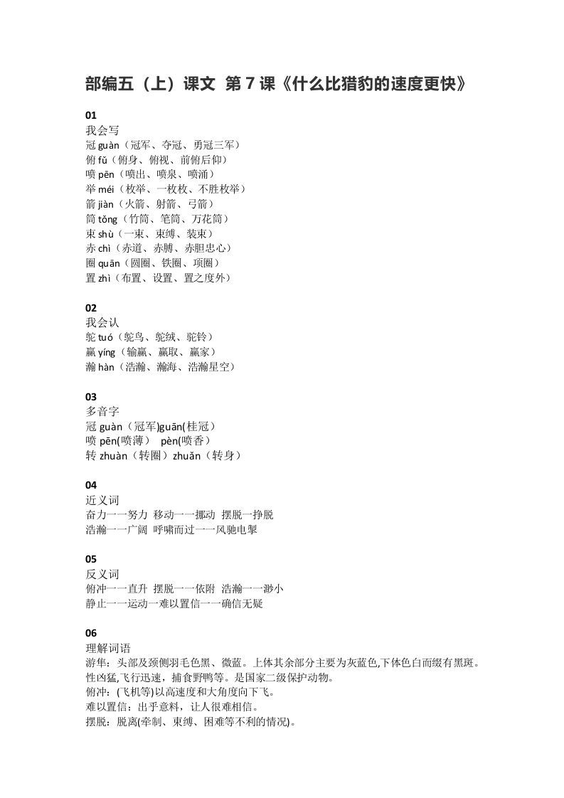 五年级语文上册课文第7课《什么比猎豹的速度更快》（部编版）_练习题|试卷|知识点|复习提纲