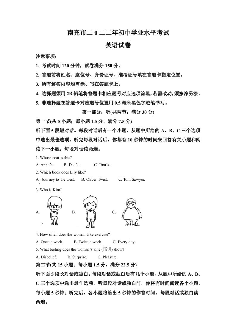 2022年四川省南充市中考英语真题（空白卷）_练习题|试卷|知识点|复习提纲
