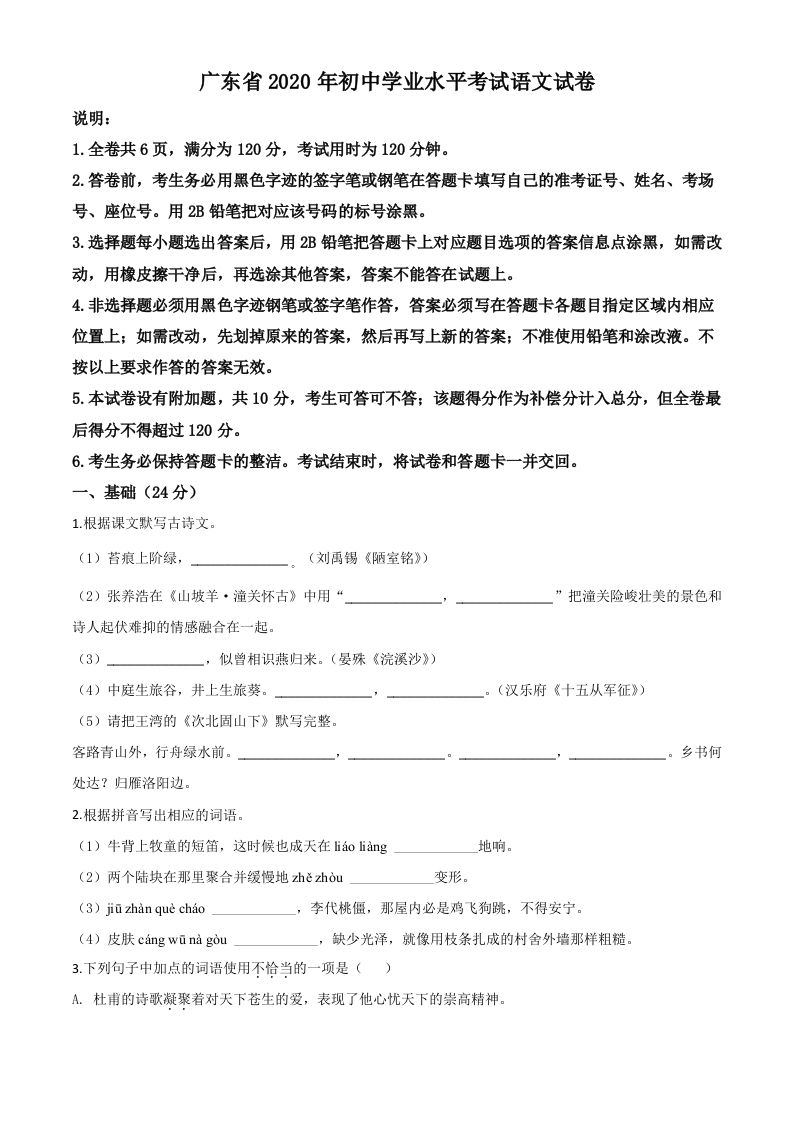 广东省2020年中考语文试题（空白卷）_练习题|试卷|知识点|复习提纲