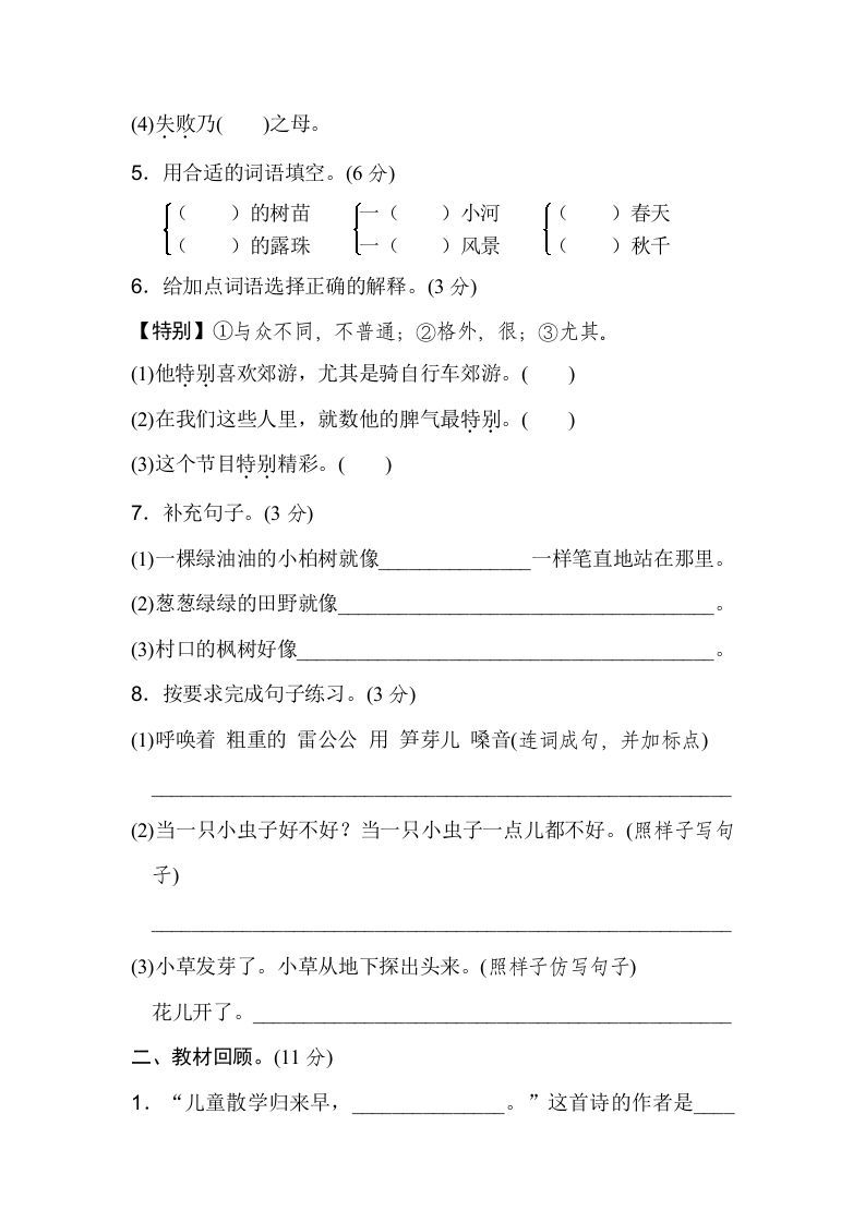 图片[2]_二年级语文下册期中测试卷（B卷）_练习题|试卷|知识点|复习提纲