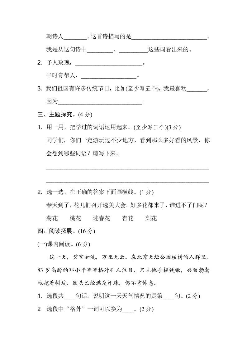 图片[3]_二年级语文下册期中测试卷（B卷）_练习题|试卷|知识点|复习提纲