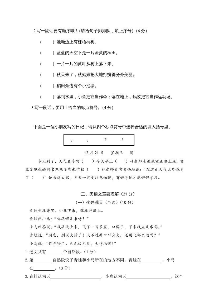图片[3]_二年级语文上册第一学期期末考试精选卷及答案8（部编）_练习题|试卷|知识点|复习提纲