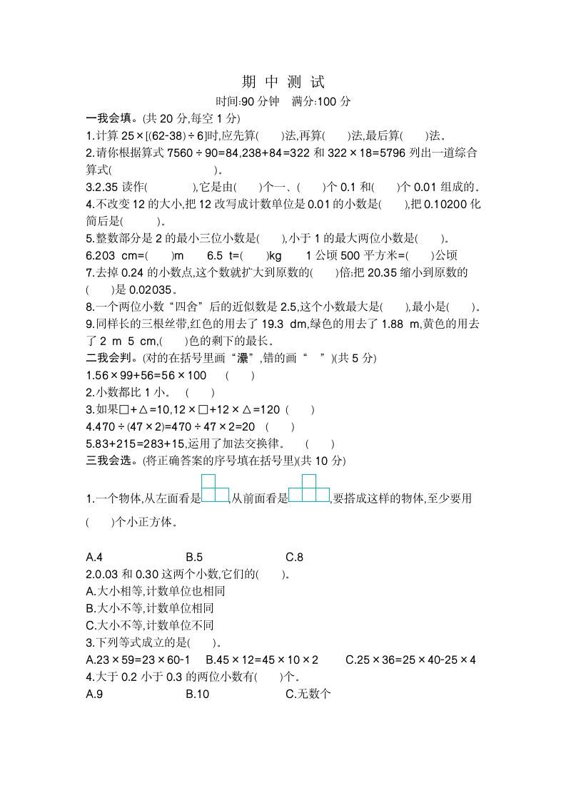 四年级数学下册期中检测2_练习题|试卷|知识点|复习提纲