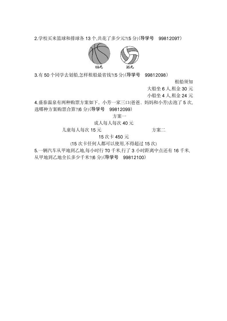 图片[3]_四年级数学下册期中检测2_练习题|试卷|知识点|复习提纲